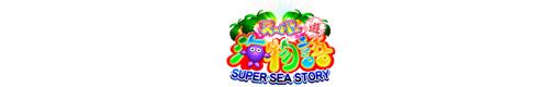 CRAスーパー海物語SAE5のロゴ