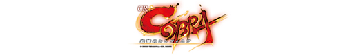 CRコブラ4〜追憶のシンフォニア〜のロゴ