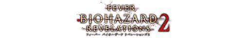 フィーバー バイオハザード リベレーションズ2 LIGHTver.のロゴ