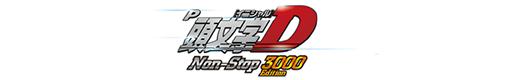 P頭文字D Non-Stop 3000Editionのロゴ