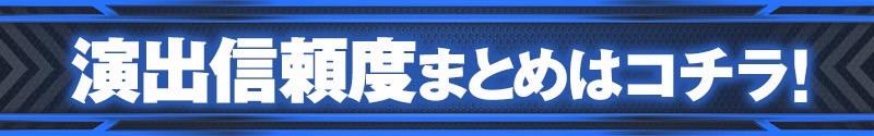 P世紀末・天才バカボン〜福神SPEC〜の特集バナー