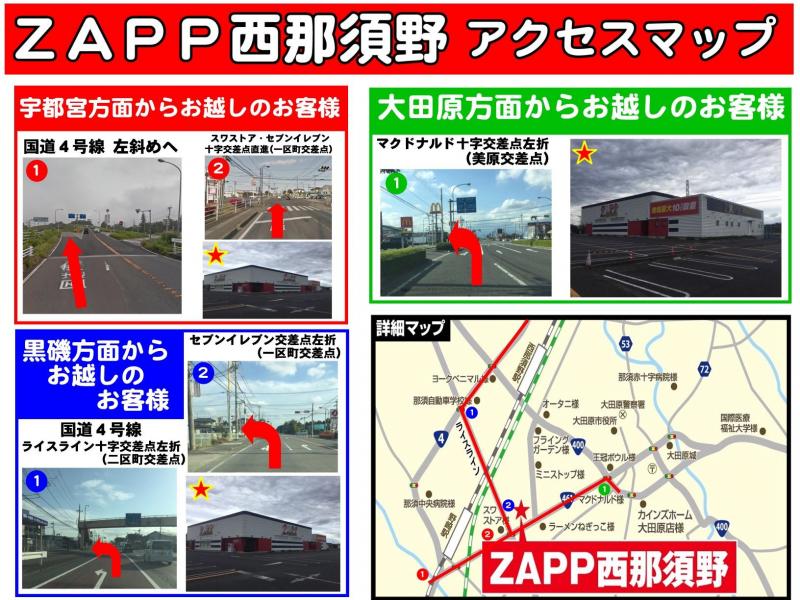 ZAPP西那須野の店舗画像