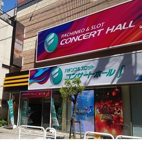 コンサートホールエフ成増店の外観画像