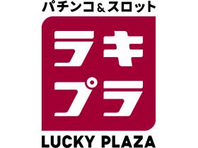 ラッキープラザ1111弥富店の店舗画像