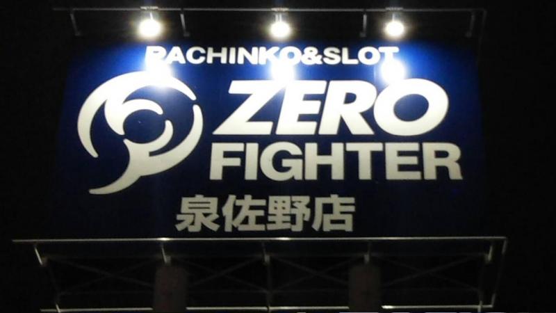 ZERO FIGHTER 泉佐野店の店舗画像
