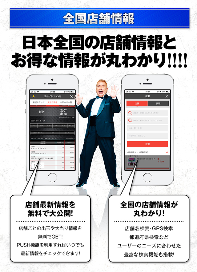 パチ情報アプリ Dmmぱちタウン ならパチンコ パチスロ機種解析情報から収支管理まで可能