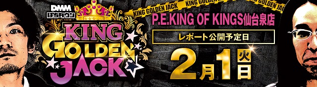 P.E.KING OF KINGS仙台泉店
