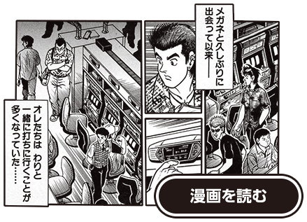 漫画を読む
