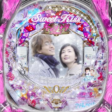 CRぱちんこ冬のソナタ Final Sweet Kiss Versionの筐体画像