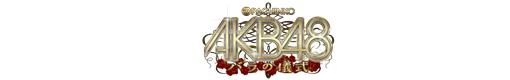 CRぱちんこAKB48 バラの儀式のロゴ
