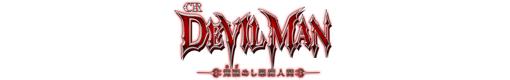 CRデビルマン〜覚醒めし悪魔人間〜 N-VE1のロゴ