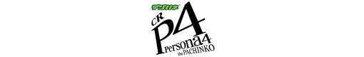 CRペルソナ4 the PACHINKO 99Ver.のロゴ