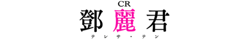 CRテレサ・テン2　319バージョンのロゴ
