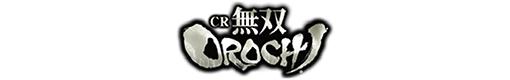 CR無双OROCHIのロゴ