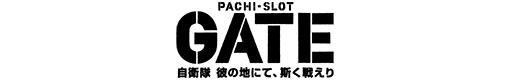 パチスロ GATEのロゴ