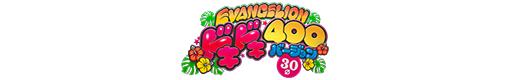 EVANGELION 30φMODELのロゴ