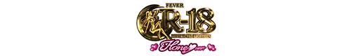 PフィーバーR-18 Honey ver.のロゴ