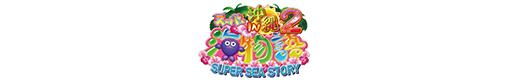Pスーパー海物語IN沖縄2のロゴ