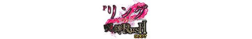 P リング呪縛RUSH FEX 設定付のロゴ