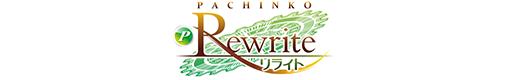 P Rewrite FBのロゴ