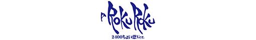 P ROKUROKU 2400ちょい恐Ver.のロゴ