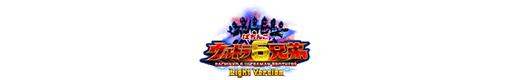 ぱちんこ ウルトラ6兄弟 Light Versionのロゴ