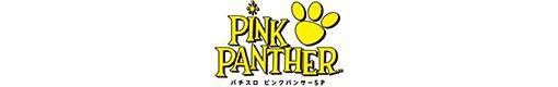 パチスロ ピンクパンサーSPのロゴ