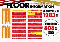 キコーナ加古川店のフロアマップ2