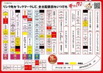 オータ古川店のフロアマップ2