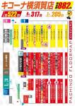 キコーナ横須賀店のフロアマップ3