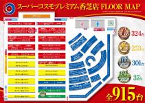 SUPER COSMO PREMIUM　香芝店のフロアマップ1