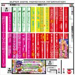 スーパードーム桃山店のフロアマップ1