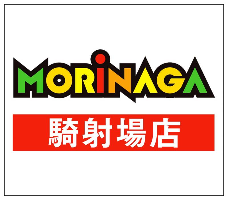 MORiNAGA騎射場店の店舗画像