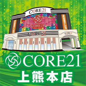 Core21上熊本店 熊本市西区 上熊本駅 Dmmぱちタウン パチンコ パチスロ店舗情報