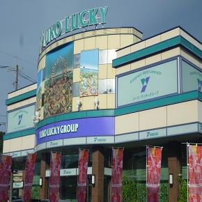 ユーコーラッキー東長崎店の外観画像