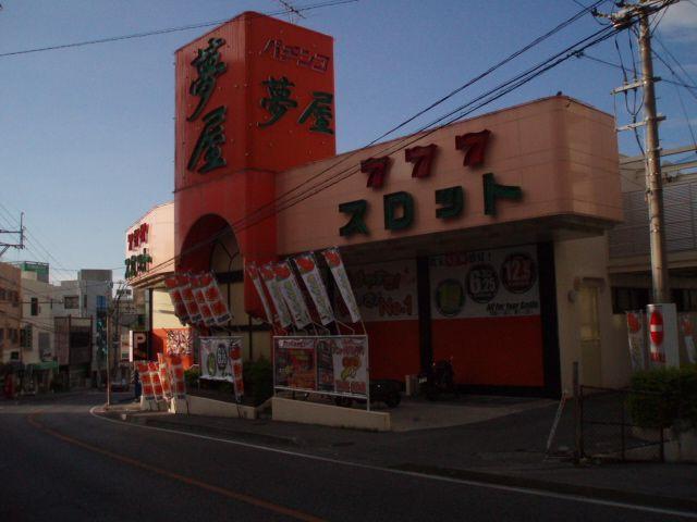 夢屋三原店の外観画像