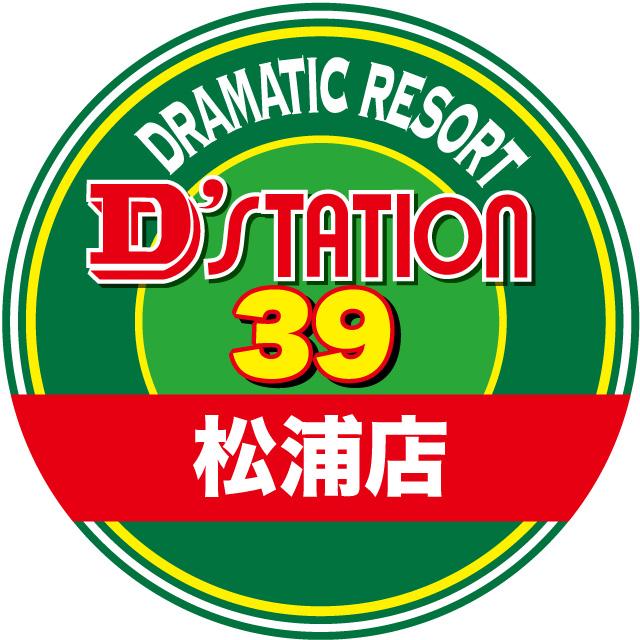 D’STATION39松浦店の外観画像