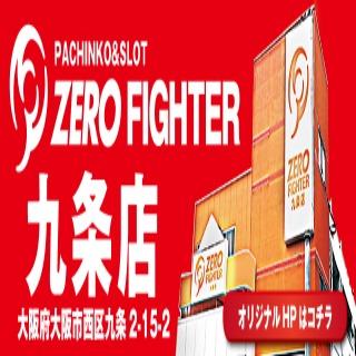 ZEROFIGHTER九条店の店舗画像