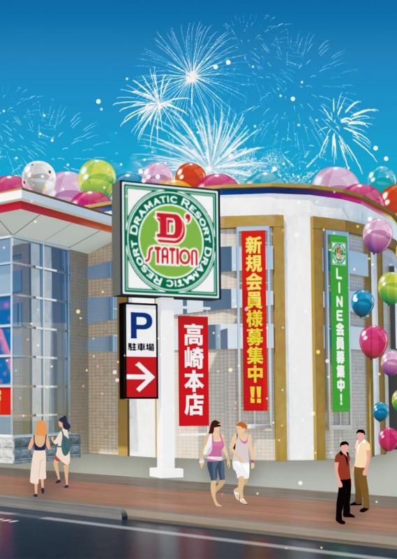 Super D’STATION高崎本店の店舗画像