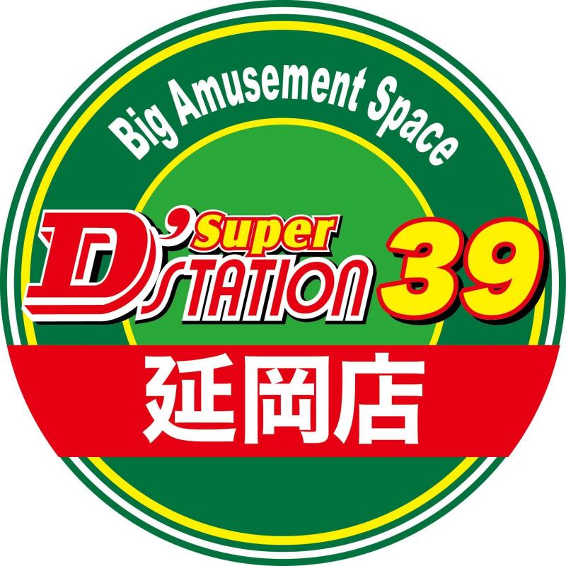 Super D'station39延岡店の店舗画像