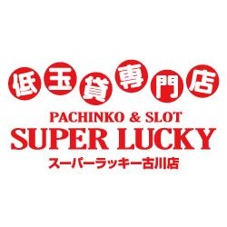 スーパーラッキー古川店の店舗画像