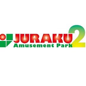 アミューズメントパーク JURAKU2の店舗画像