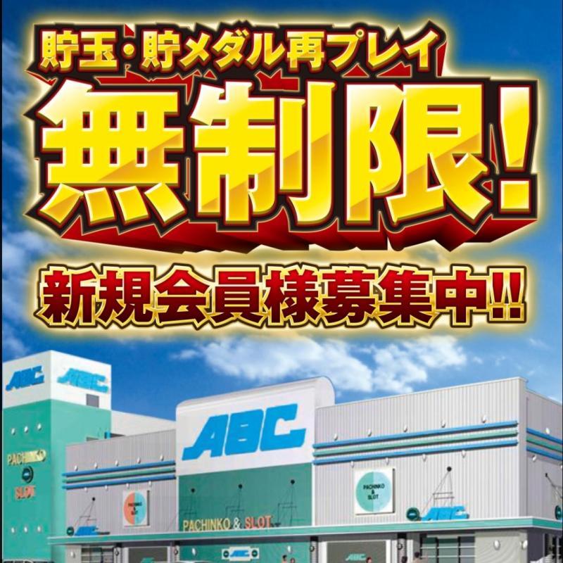 ABC焼津三和店の外観画像