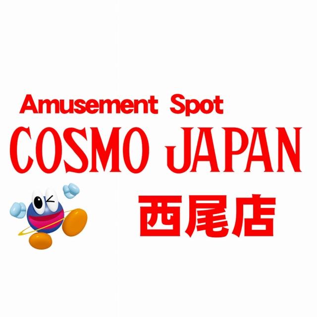 コスモジャパン西尾店の店舗画像