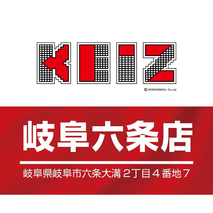 KEIZ岐阜六条店の店舗画像