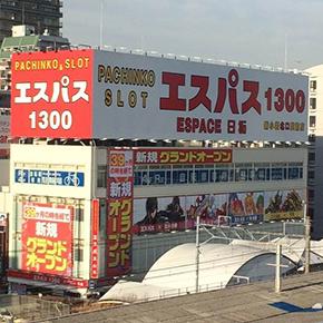 エスパス１３００新小岩北口駅前店の外観画像