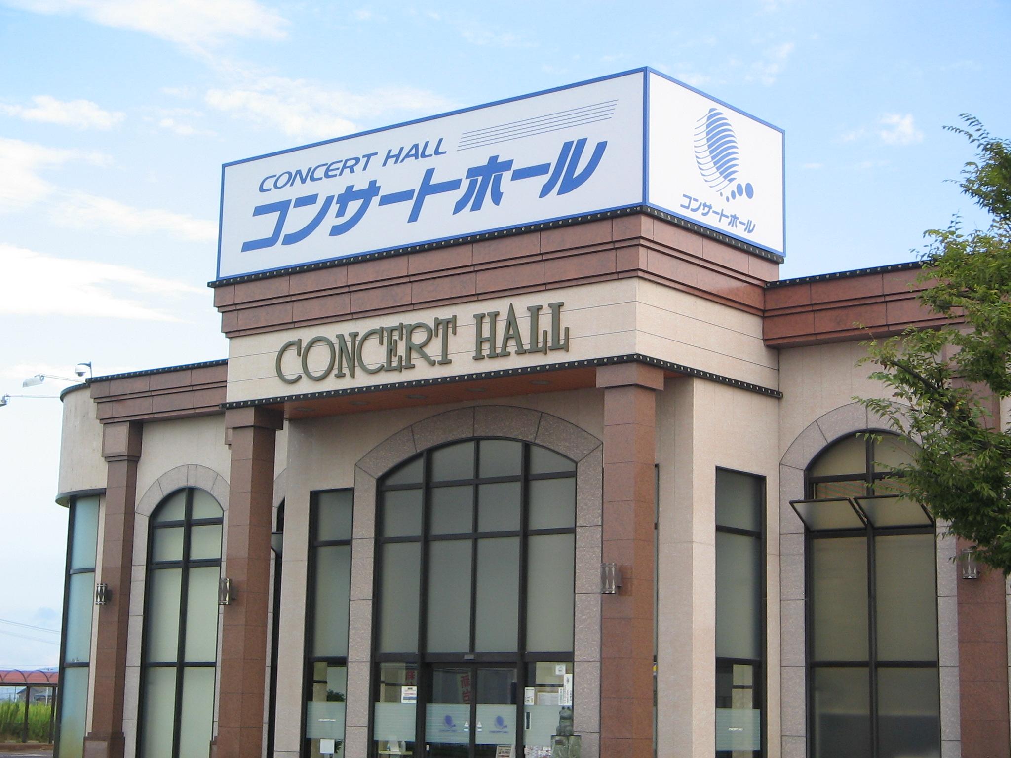 コンサートホール吉田店の外観画像