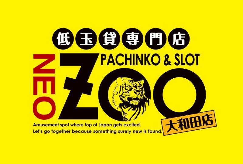 NEO ZOO 大和田店の店舗画像