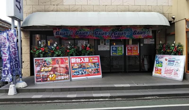 ガイアネクスト東小金井店の外観画像