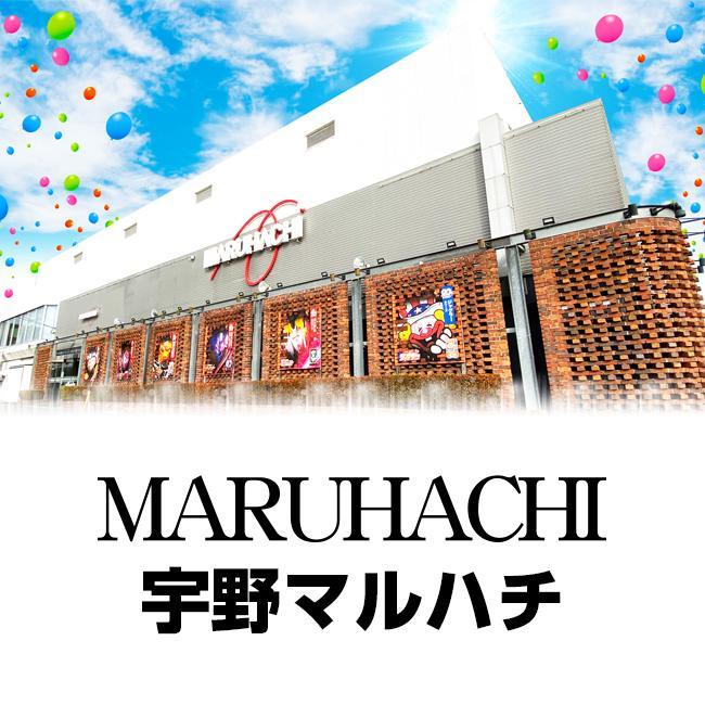 宇野マルハチの店舗画像